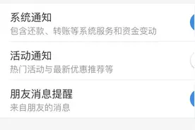 不想接受到支付宝推送的广告？把这个功能关了就好视频封面