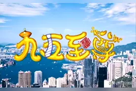 从逆向思维到喜剧与思想的融合，解读TVB经典佳作《九五至尊》图片