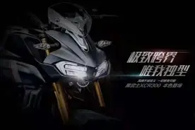 豪爵XCR300、TR250实车照曝光，将亮相重庆摩博会图片