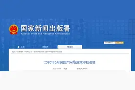 版署官网启用，55款新游获版号：崩坏3端游登场，小游戏抢版号？图片