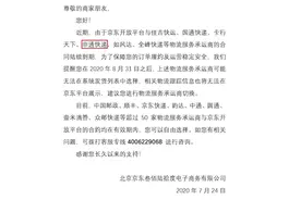 京东与申通“分手了”，为何阿里禁止京东物流进入淘宝天猫？图片