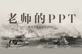 这页PPT丑吗？该如何修改？图片
