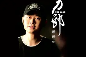刀郎起诉降央卓玛！获赔25万，两人还曾是好友，曝原因惹人唏嘘图片