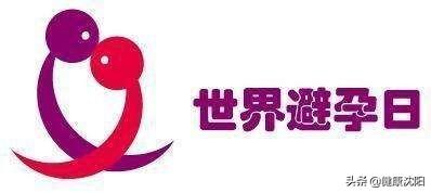 世界避孕日 | 神奇的避孕环——曼月乐