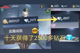 CF手游墨尘：教大家如何在十天之内获得2500多钻石视频封面