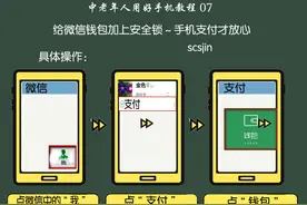 给微信钱包上锁+转账时间～保证钱财安全.中老年人用手机07图片