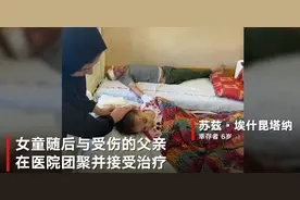 巴勒斯坦女童遇空袭被困7小时 母亲和兄弟姐妹均遇难图片