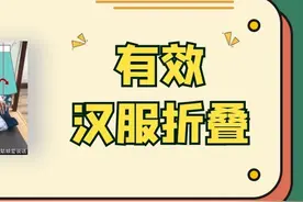汉服怎么折叠收纳？有效汉服收纳看这里图片