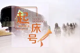 【起床号】11月6日，早安！歌曲《一二三四歌》图片