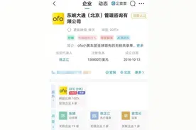 小黄车被执行1341万！但追债网友一算：退押金还要排988年？图片