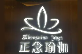 厦门正念瑜伽中印联合RYT培训图片