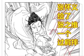 一人之下526话，张之维轻视张怀义，结果张怀义给了他一个过肩摔图片