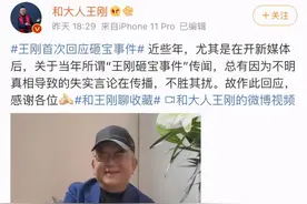 误砸价值两亿的文物？时隔八年，知名演员王刚终于回应图片