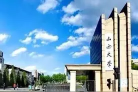 2021山西大学保研率图片