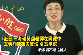 考研英语老师发表不当言论，知乎微博都把她封号了，B站却没反应图片