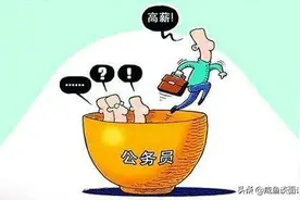 公务员岗位的三大不足，你知道吗？图片