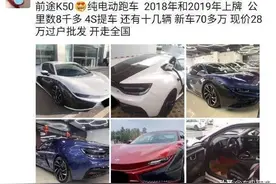 28万的前途K50，是便宜，但劝你别捡图片