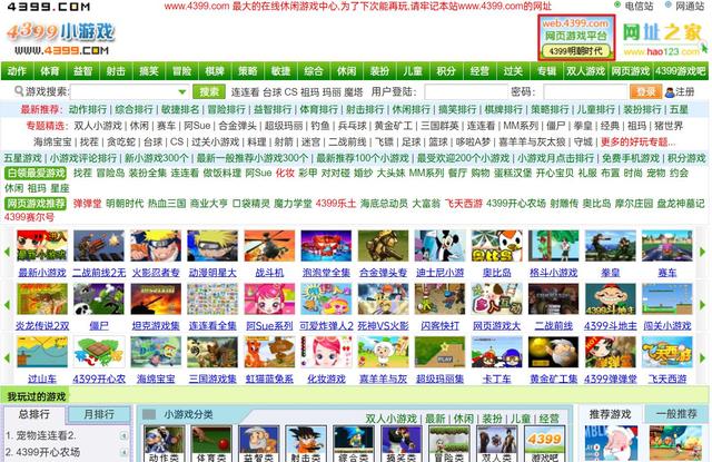 没有了暴力游戏的4399，还是你的童年吗？