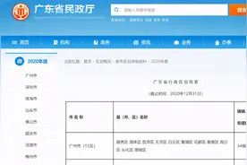 广东最新行政区划公布！多地区划有调整，其中有你家乡吗图片
