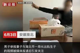 13岁女儿举报亲妈与副局长出轨生子 纪委介入：当事人正接受问询暂未履职图片