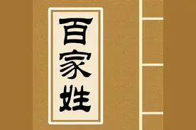 我国一奇怪的姓氏，日本也大量使用，此姓氏容易被认为是日本人图片