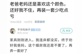 父母花30万帮儿子装修婚房，男子看后无法接受：这婚房我不要了图片
