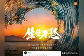 小米发布会至少4个小时，小米11青春版和小米手环6正式官宣图片