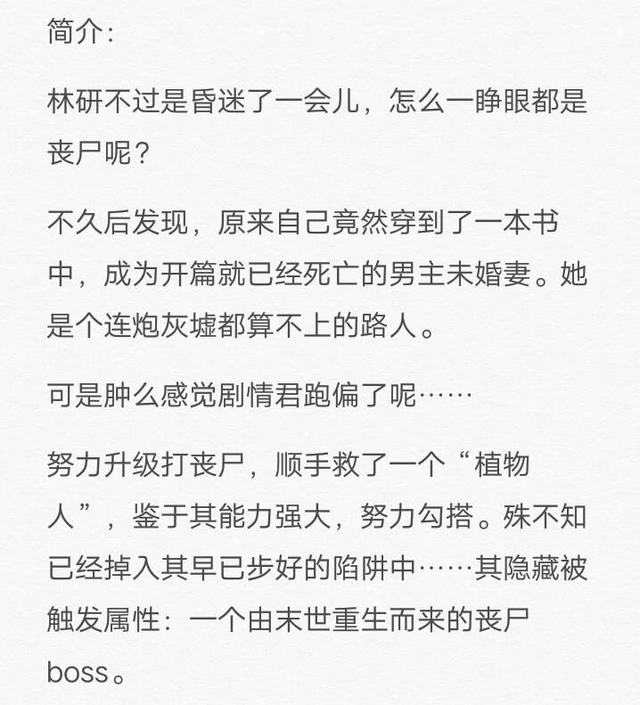 末世女配文推荐，娇软女配一心想抱男主大腿，却被男主成功叼走