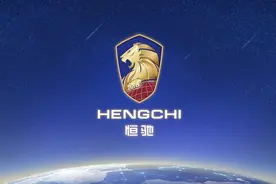 汽车界的“狮子王”来了！恒驰车标震撼来袭图片