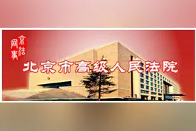 京小槌普法｜“三招”确定被执行人的责任财产图片