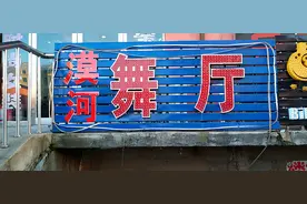 《漠河舞厅》原型舞厅老板：确实见过那位跳独舞的老人，最近没找到图片