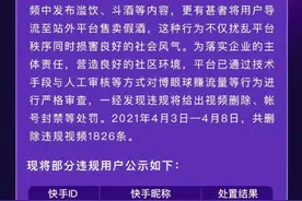 快手打击恶意“喝播”行为，发现违规将给出视频删除、帐号封禁等处罚图片