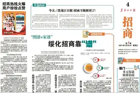 今天，《黑龙江日报》招商专版创刊图片