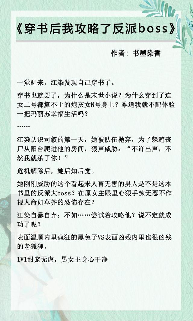 五本穿书攻略文推荐，强推《女配她美貌动人》，娇弱女主易推倒