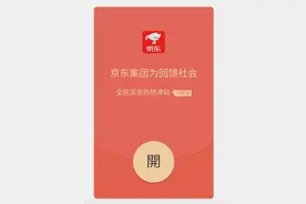 【净化网络空间】微信群现“京东红包“？假的！图片