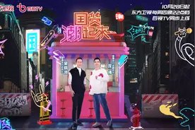 吴晓波+庞博，首档国货社交综艺，到底会搞些什么？| 国货潮起来图片