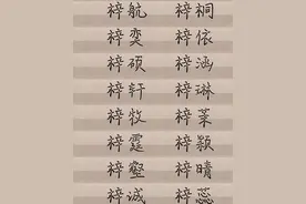 “梓萱”时代已经过去，新的烂大街的名字出现，父母给娃取名慎用图片
