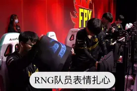RNG1:2FPX官博沦陷 泽元开团Gala小狗说漏嘴 Doinb坦言真相才气人图片