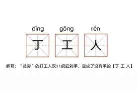我已经预见到“打工人”梗会怎么死掉了图片