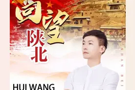 大荔籍青年歌唱家吴奕泓新歌《回望陕北》七一发行图片