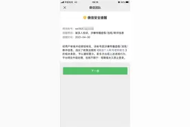 微信莫名被封号的原因是被多人投诉，涉嫌传播虚假/违规/欺诈信息图片