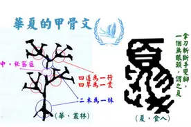 中国是华夏民族，夏朝用“夏”做名字，可“夏”到底是什么意思？图片