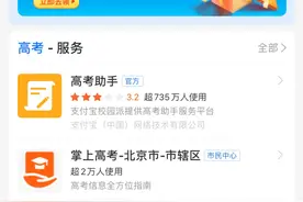 各地高考成绩陆续公布 支付宝推出查分服务图片