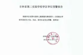 吉林省二南湖学位再“亮红灯”，今年要分流到高新校区？图片