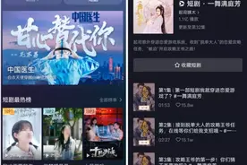 抖音也已发力短剧，但爽剧的同质化同样存在图片
