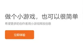 微信小游戏官方发布“积木型”创作工具，不用写代码就能做小游戏图片