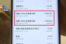 QQ“好友”邀请领“福利”，孩子支付七万多图片