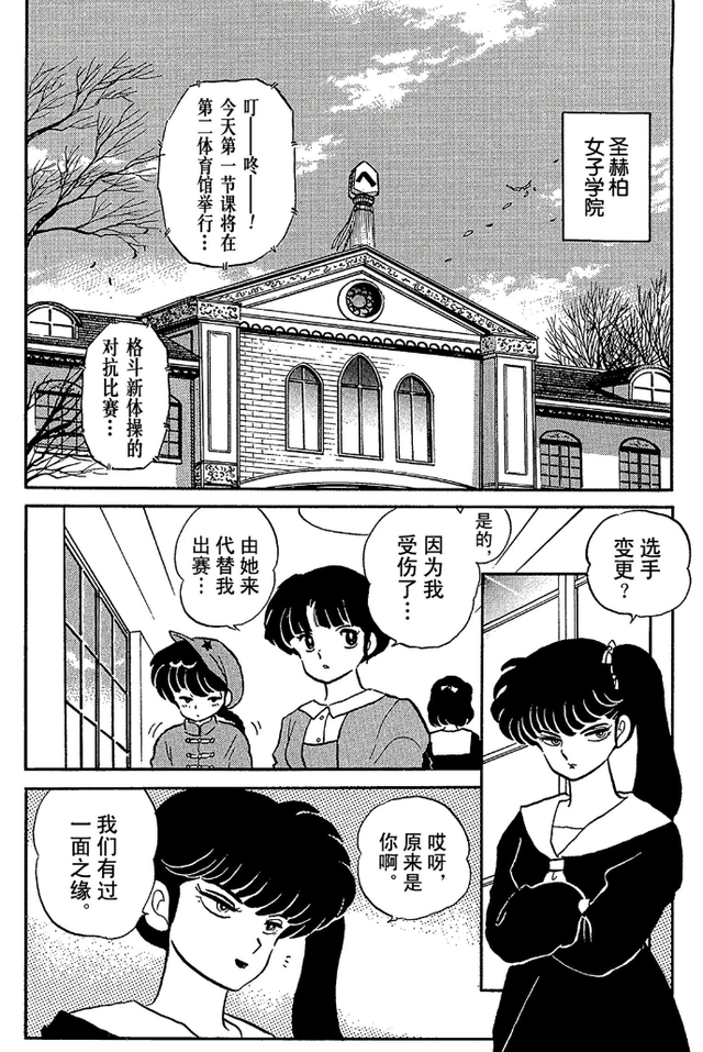 乱马漫画11：好好笑，乱马女装配可爱小黑猪与黑玫瑰体操比武