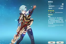 零命优菈适合哪一把四星武器，90级螭骨剑、雪葬星银实战对比图片