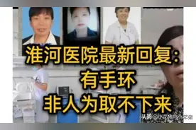 医院答复有手环，王社莲成错换案件的突破口！网友：民转刑吧图片